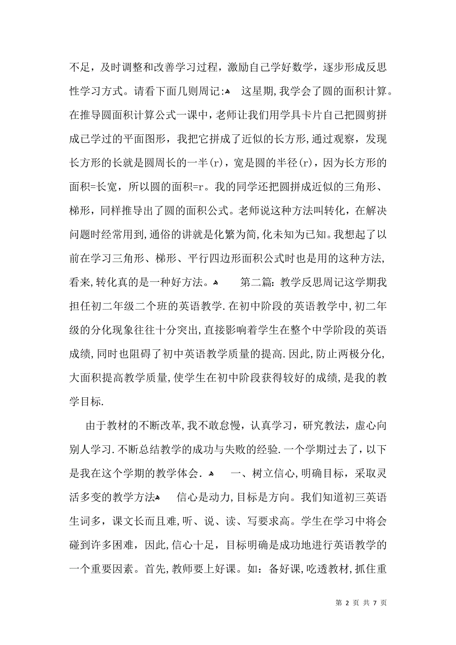 实用反思周记三篇_第2页