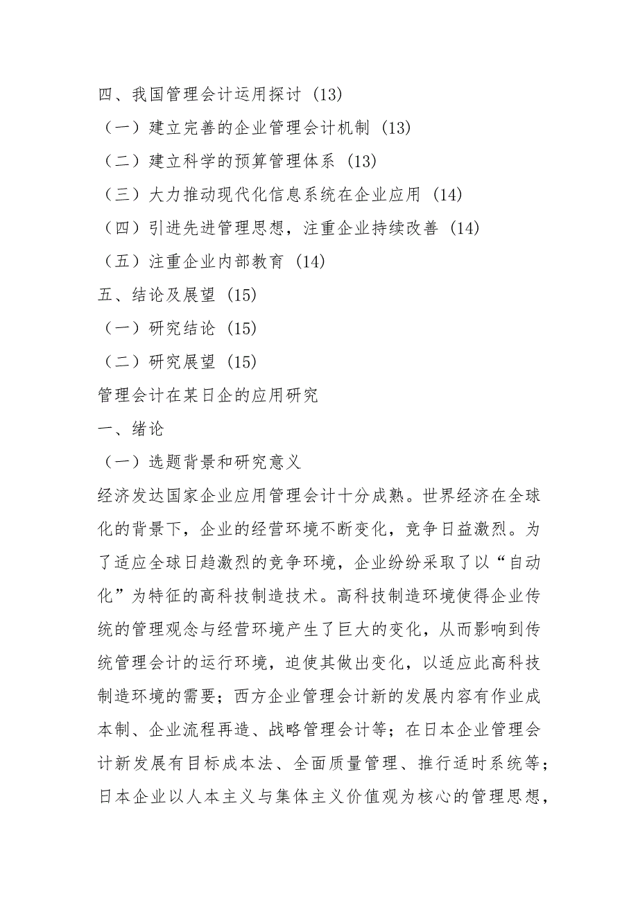 管理会计毕业论文终稿.docx_第3页