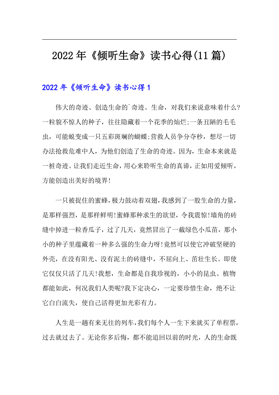 2022年《倾听生命》读书心得(11篇)_第1页