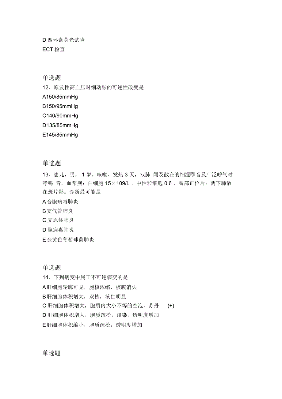 历年临床执业医师试题1815_第4页