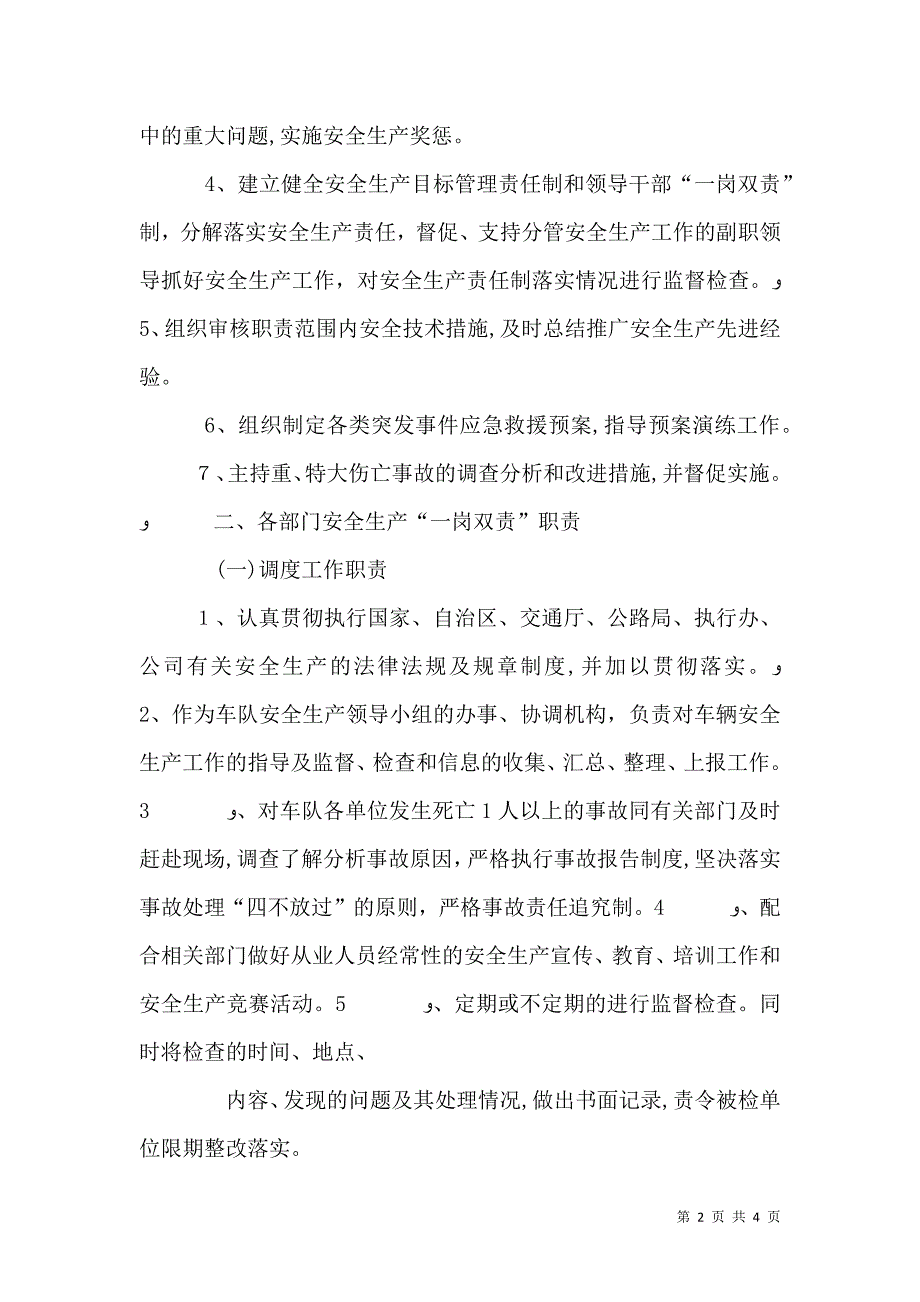 安全生产一岗双责制度52_第2页