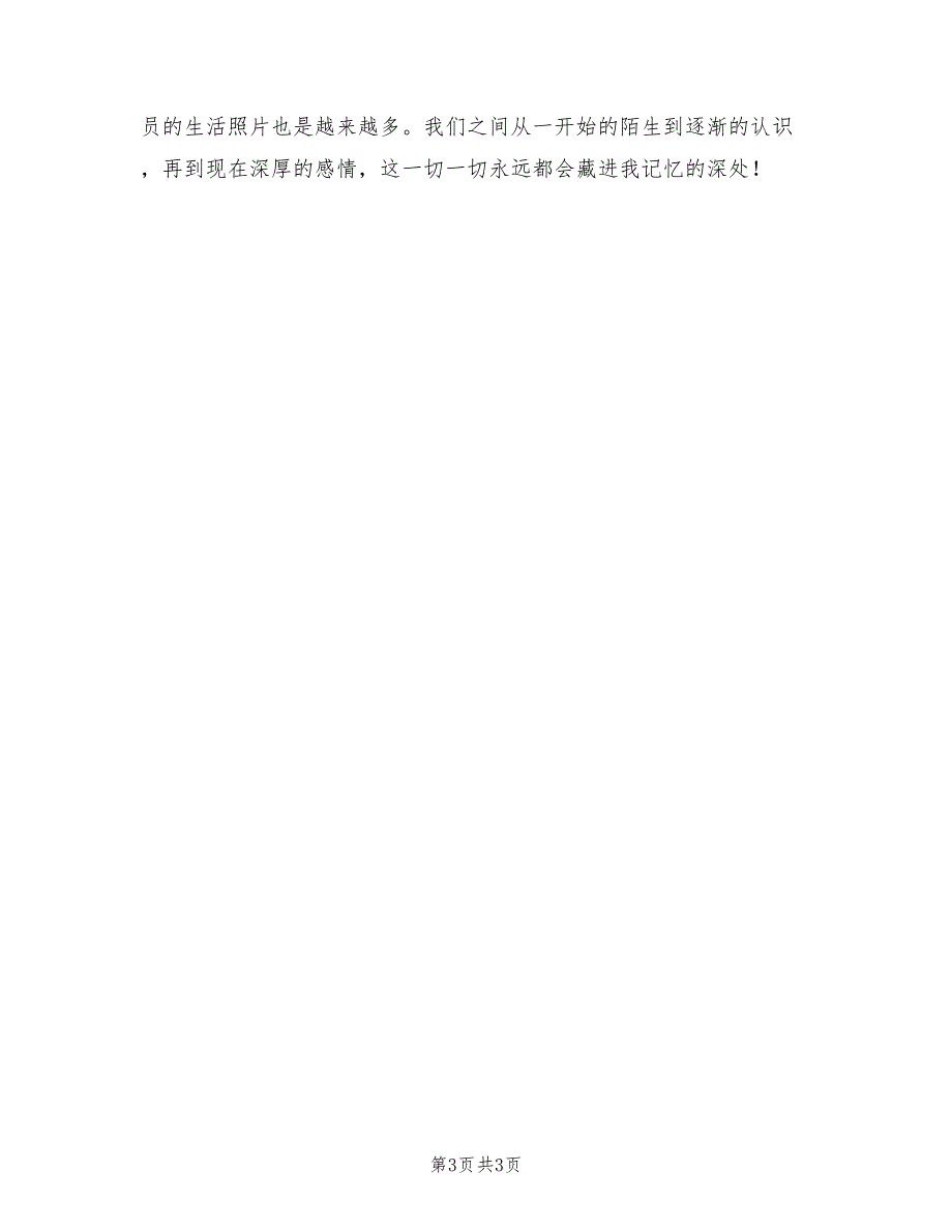 2022年3月教学顶岗实习期间个人总结_第3页