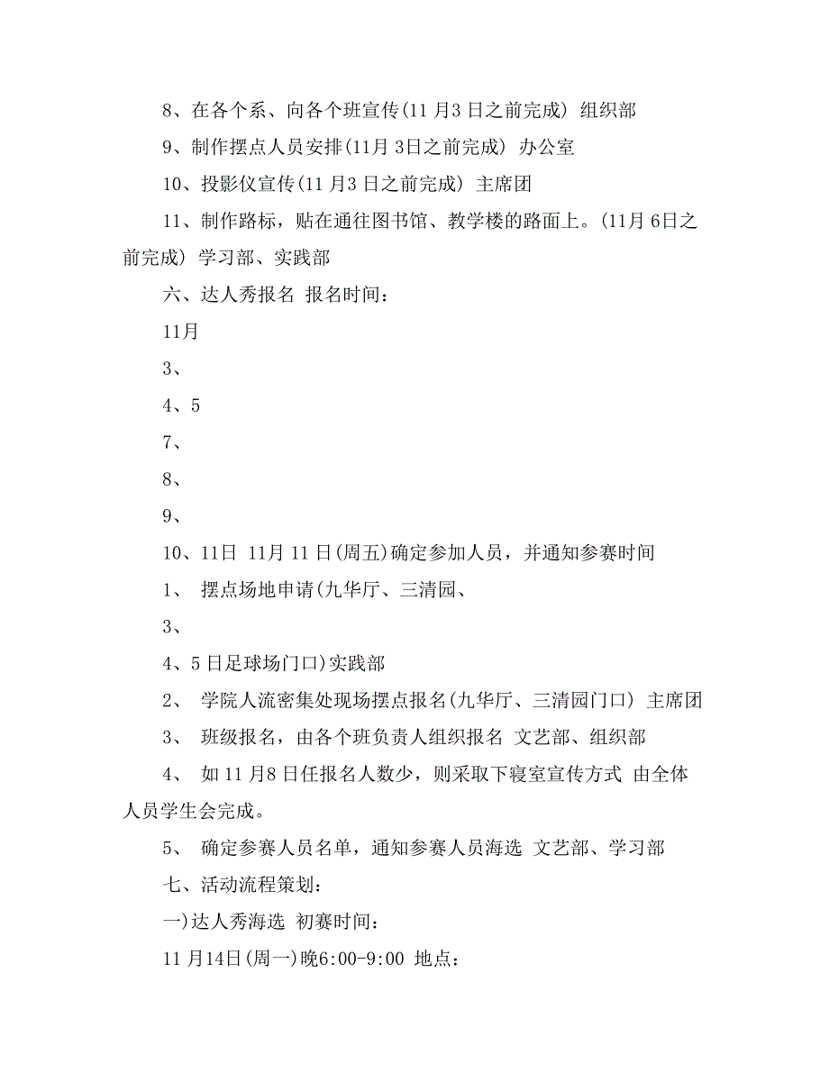 最新校园达人秀活动策划书_第3页