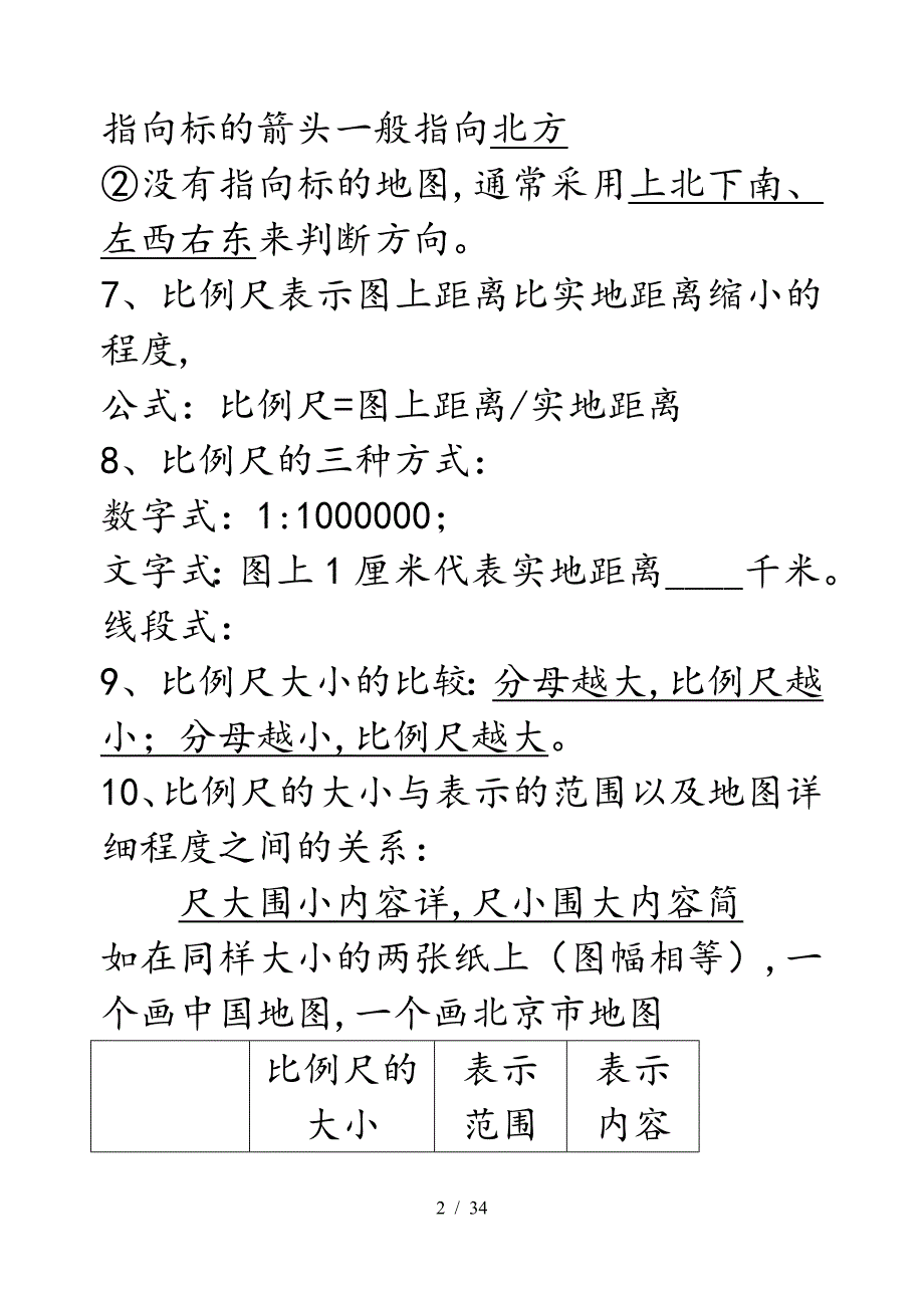 湘教版七年级地理上册知识点总结.doc_第2页