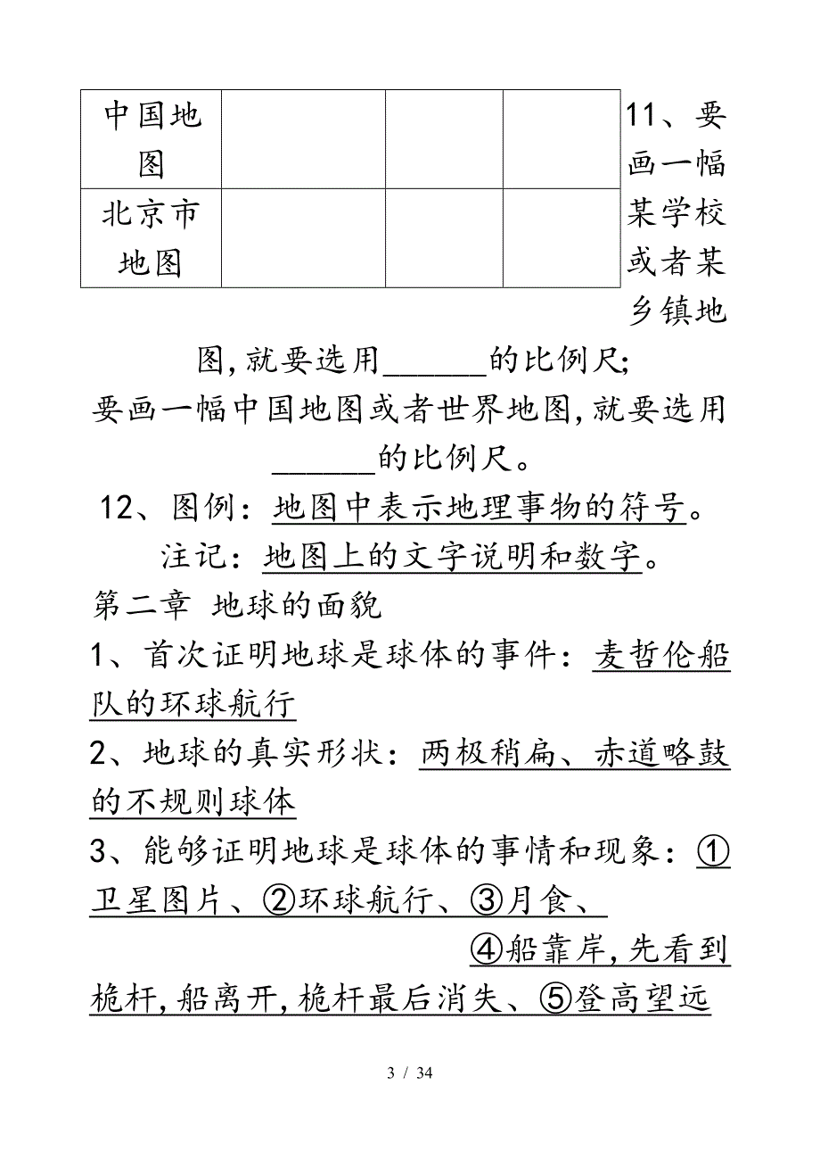 湘教版七年级地理上册知识点总结.doc_第3页