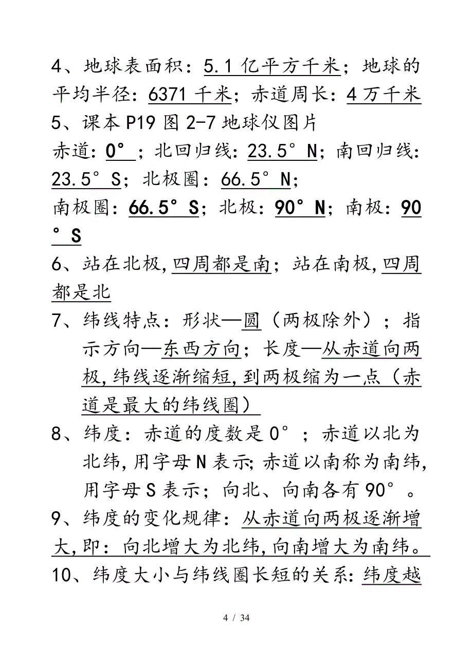 湘教版七年级地理上册知识点总结.doc_第4页