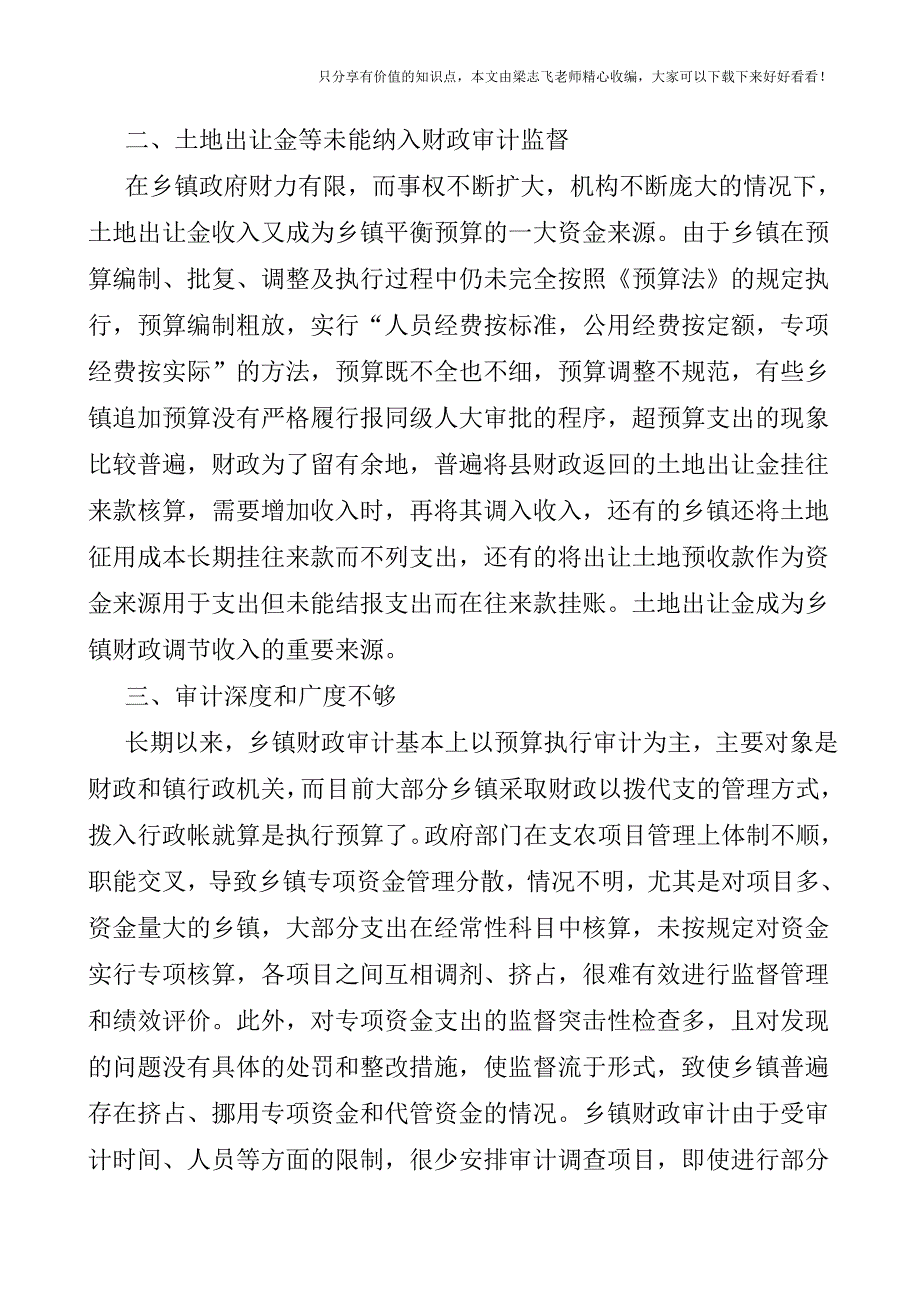 【审计实操经验】深化乡镇财政审计的探索与思考.doc_第4页