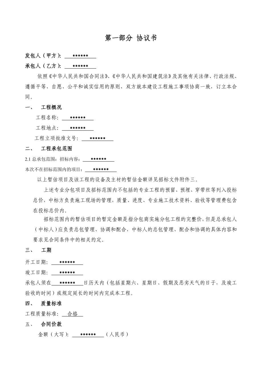 北京市某工程建筑工程施工合同.doc_第5页