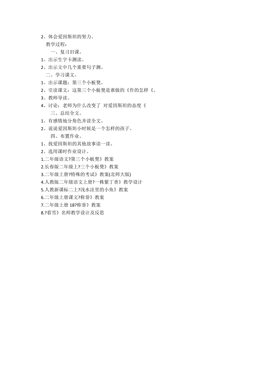 二年级语文《第三个小板凳》教案_第2页