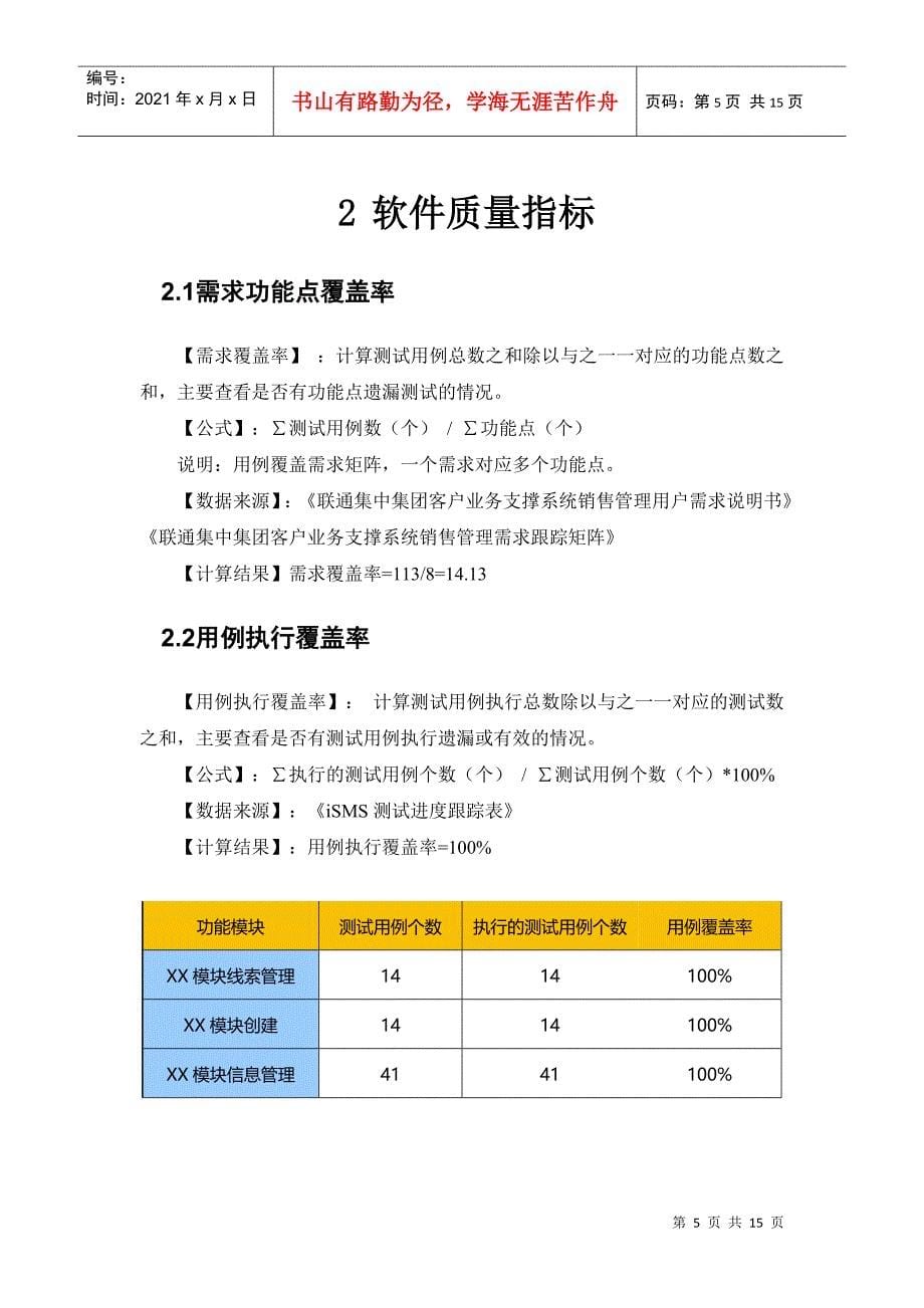 浅析软件质量指标度量_第5页