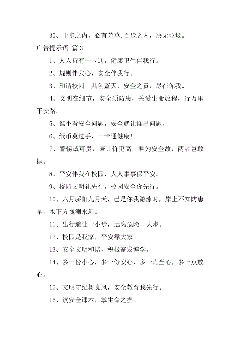 2023年度广告提示语21篇_第5页