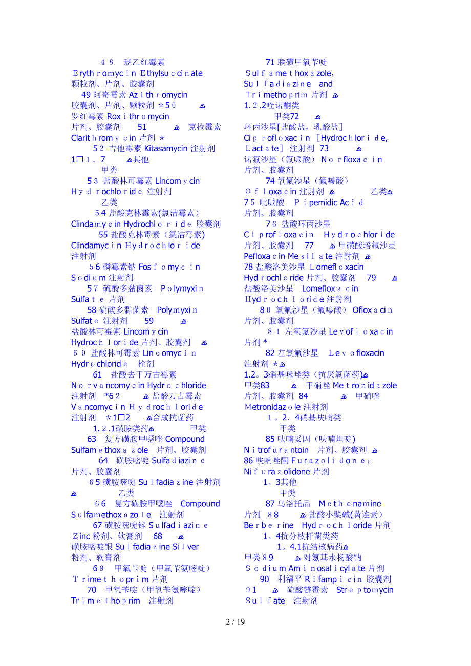 903个药名词汇(22)_第2页