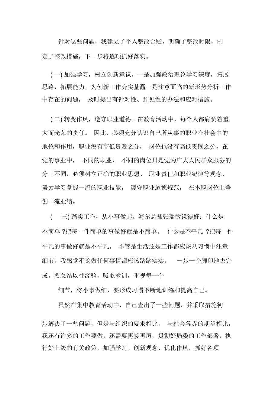 有关治转提个人自查报告_第2页