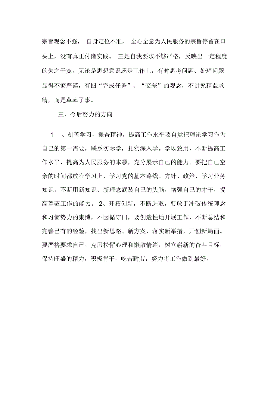 有关治转提个人自查报告_第4页