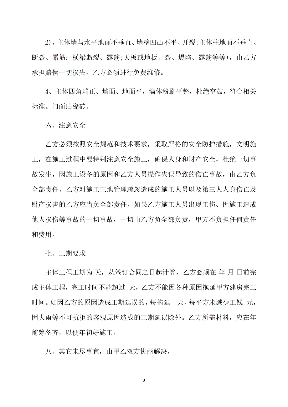 农村建房包工包料合同模板_农村建房包工包料合同_第3页