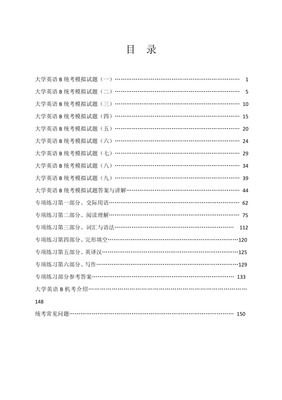 大学英语B模拟试卷1修订版_第1页