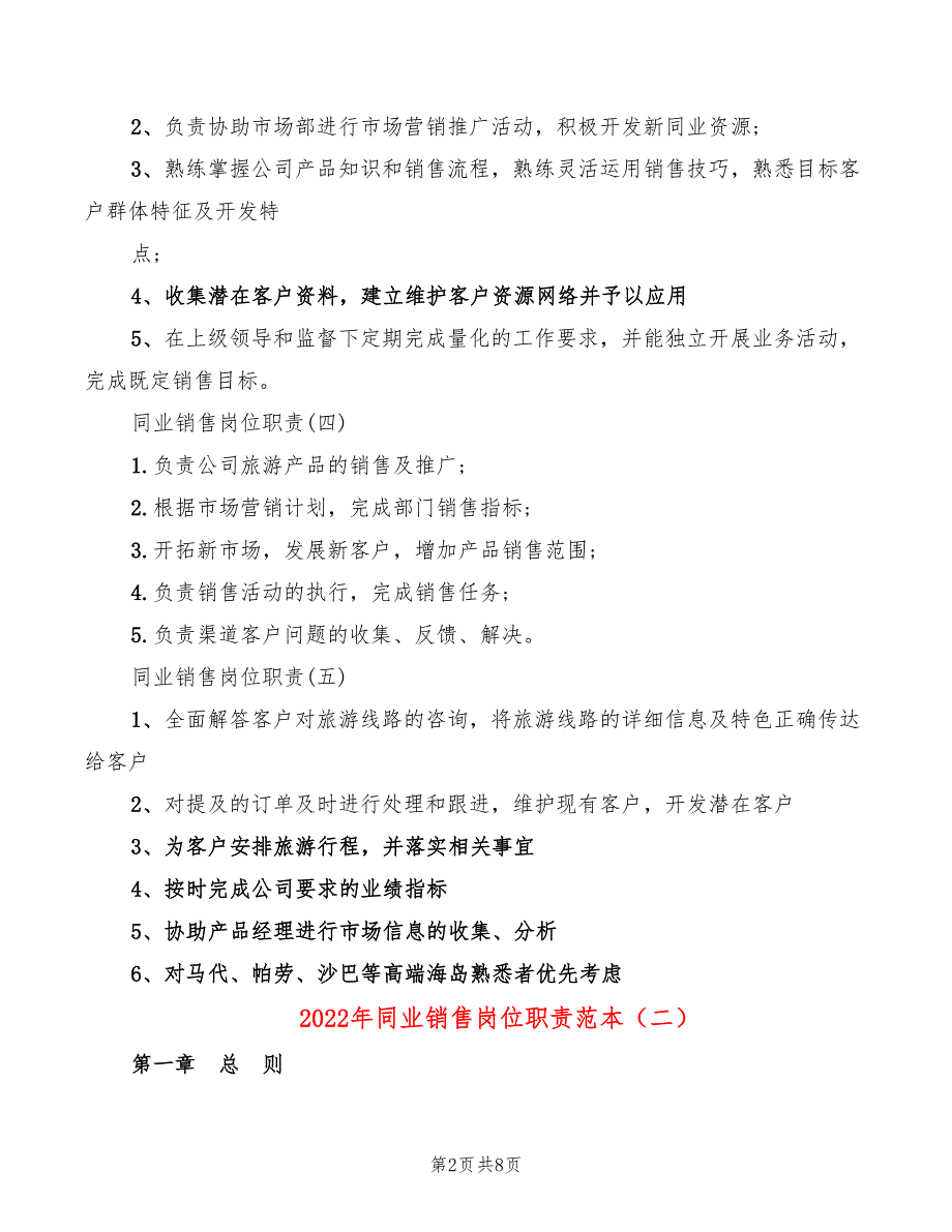 2022年同业销售岗位职责范本_第2页