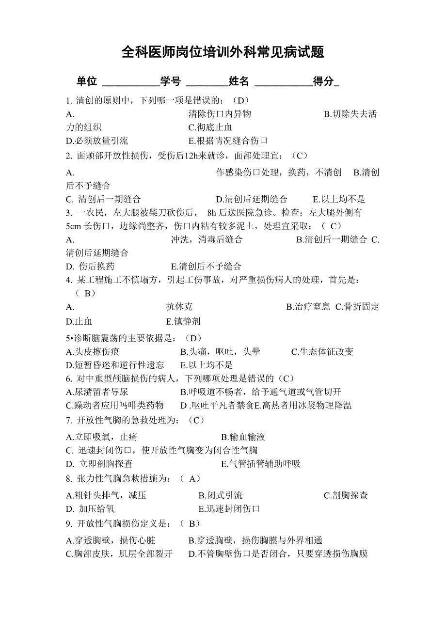 外科常见病试题及答案_第1页