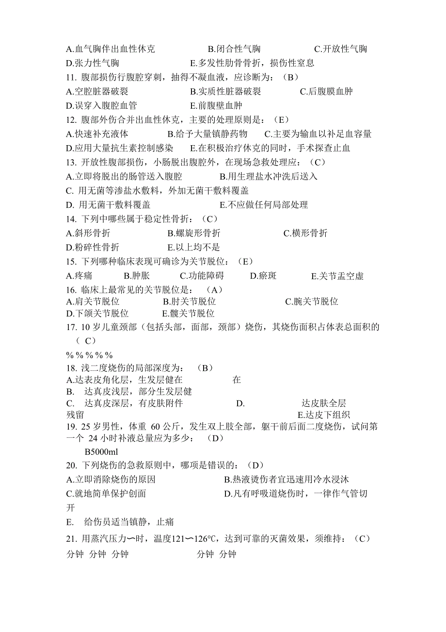 外科常见病试题及答案_第3页