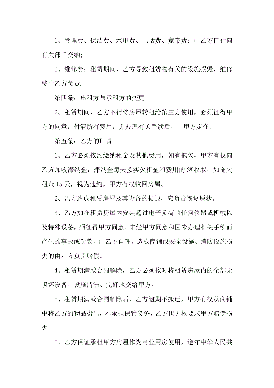 关于门面出租合同模板合集六篇_第2页