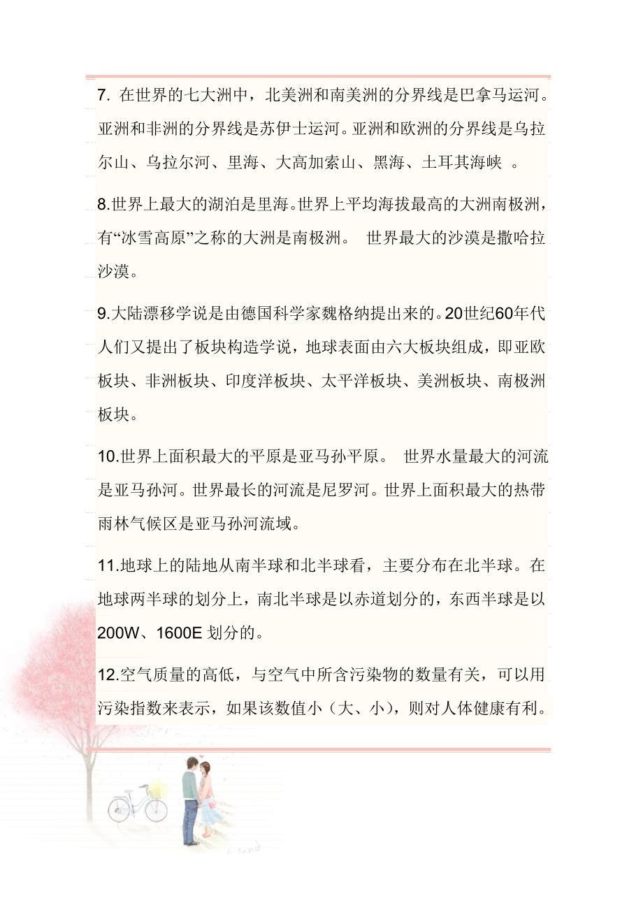 地理复习资料.doc_第2页