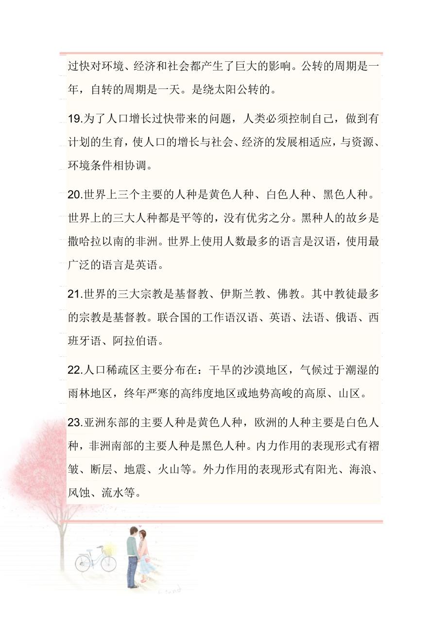 地理复习资料.doc_第4页