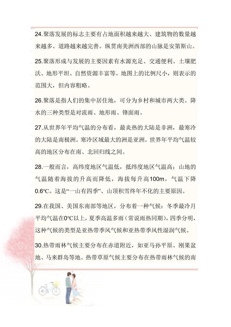 地理复习资料.doc_第5页