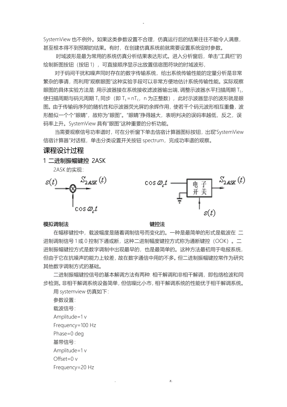 基于Systemview的数字频带传输系统的仿真_第2页