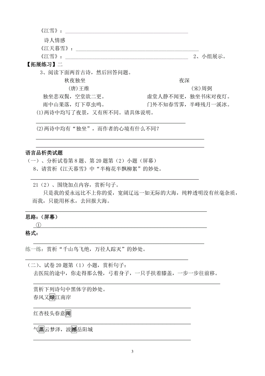 试卷讲评导学案_第3页