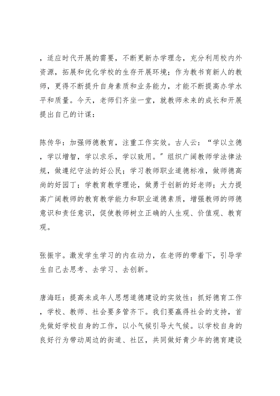 2023年中学坚持立德树人回归教育初心大讨论调研报告 .doc_第2页