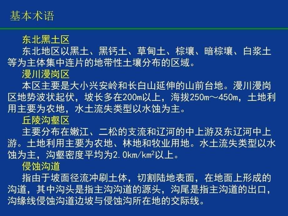 东北黑土区侵蚀沟道普查中国水土保持监测_第5页