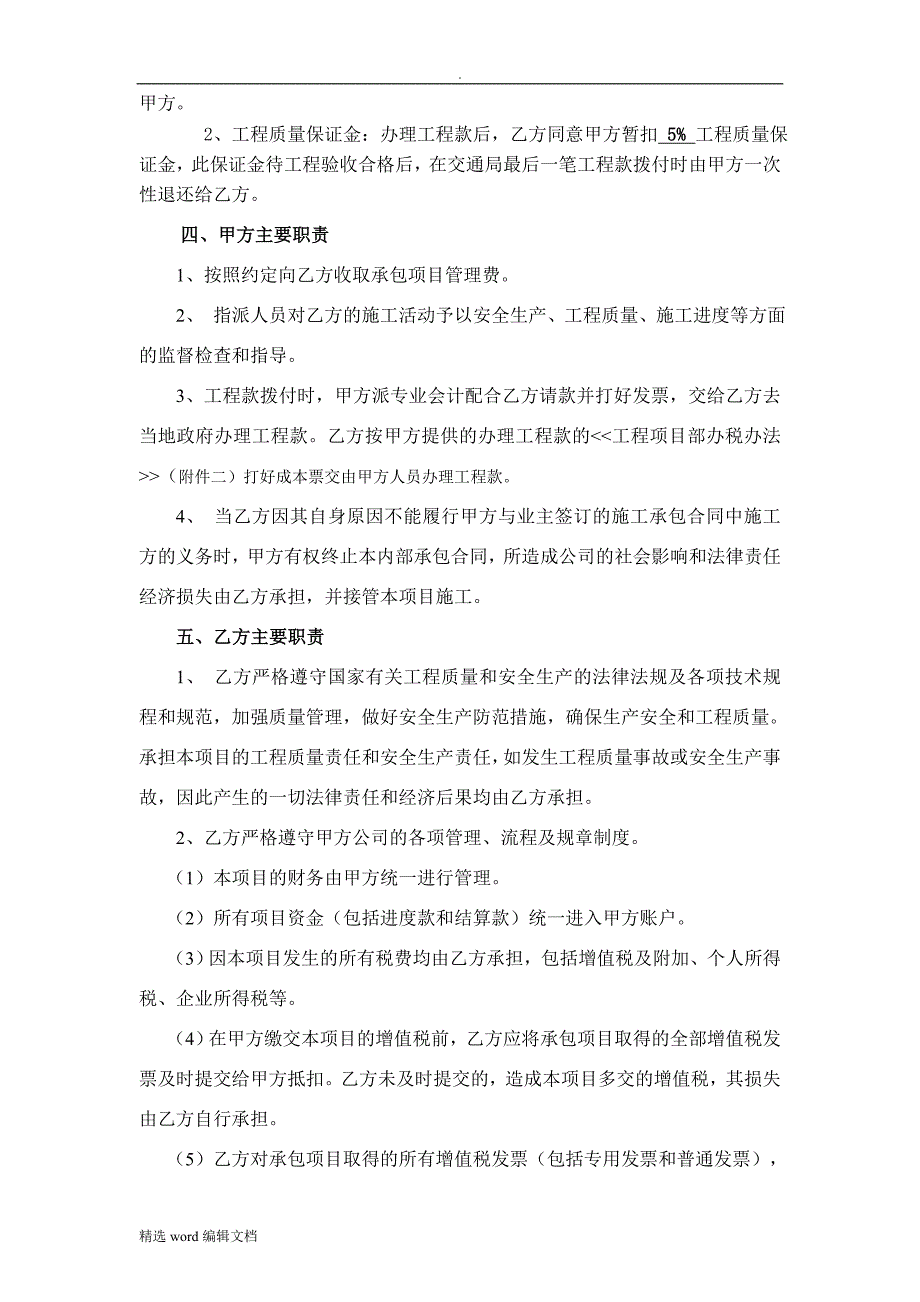 项目工程内部承包协议范本_第2页