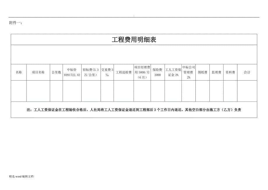 项目工程内部承包协议范本_第5页