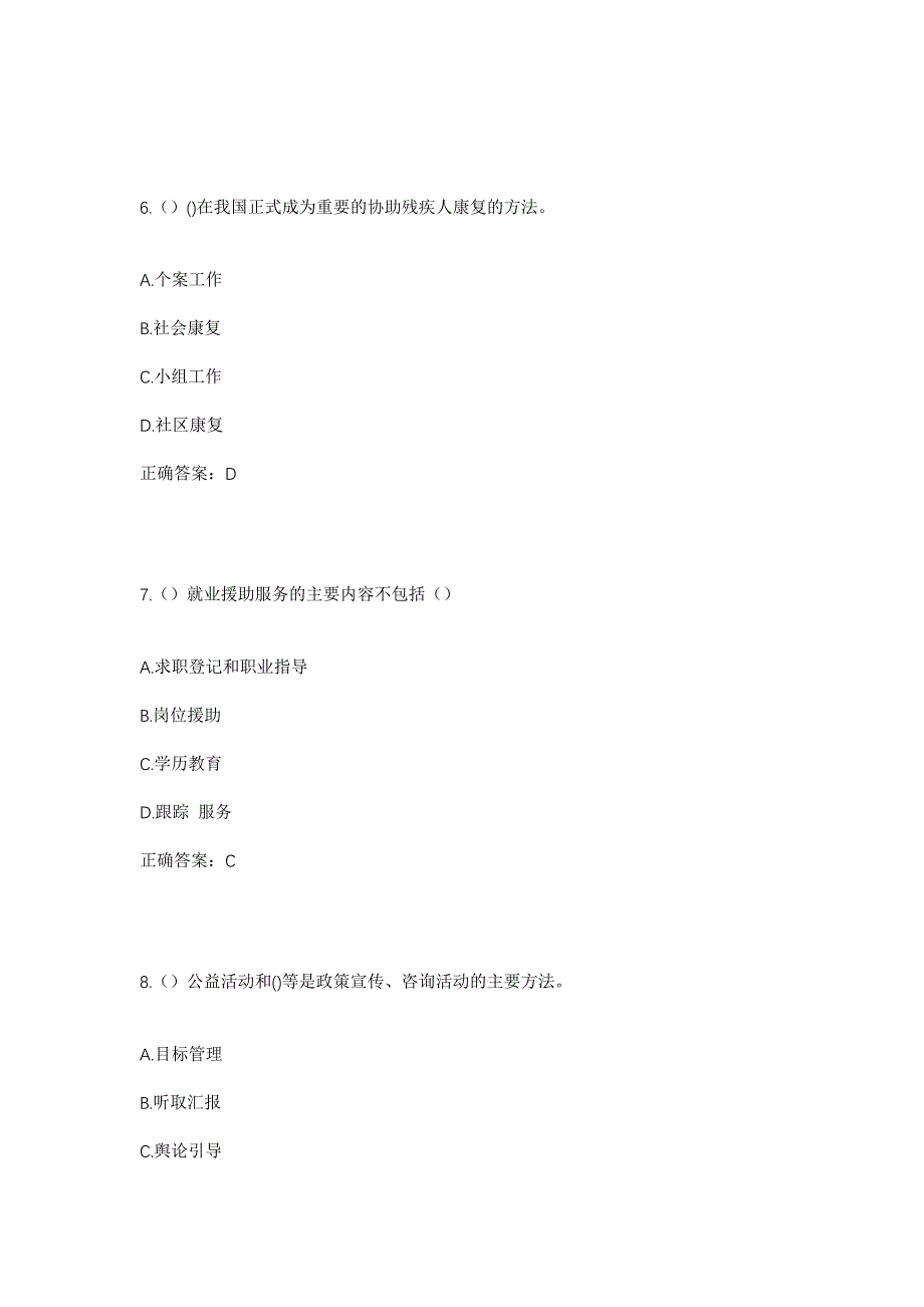 2023年陕西省延安市志丹县保安街道红都社区工作人员考试模拟题含答案_第3页