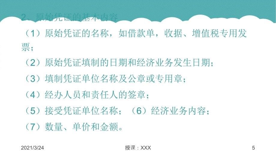 出纳凭证的填制与审核_第5页