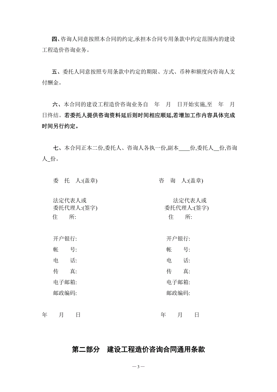 江苏省建设工程造价咨询合同(示范文本)（word版）_第3页