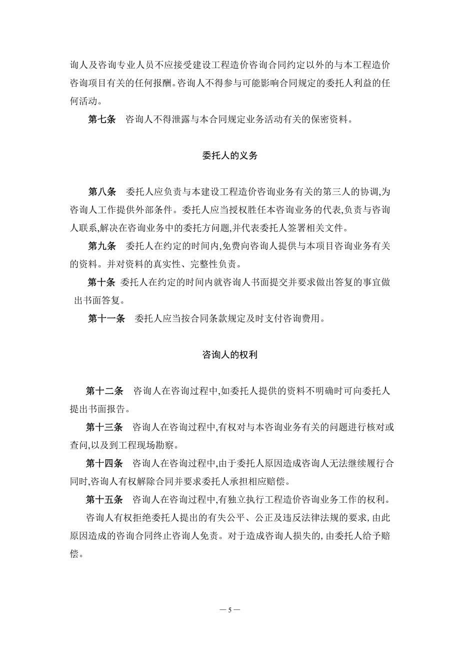 江苏省建设工程造价咨询合同(示范文本)（word版）_第5页