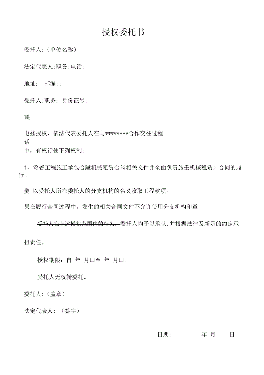 工程施工分包商资质审核范例_第2页