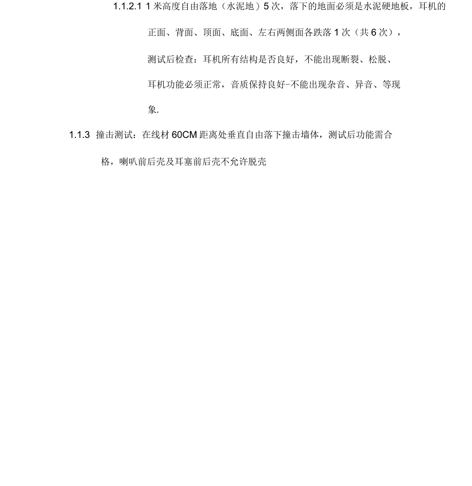 耳机可靠性测试规范_第3页