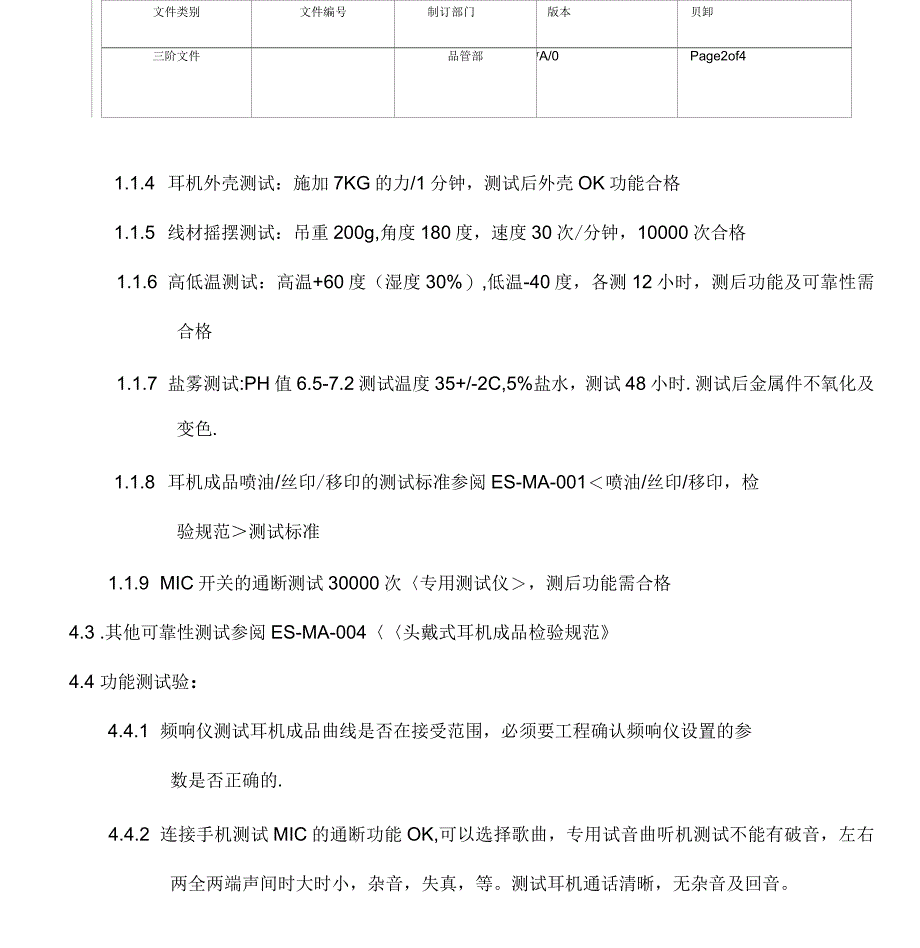 耳机可靠性测试规范_第4页