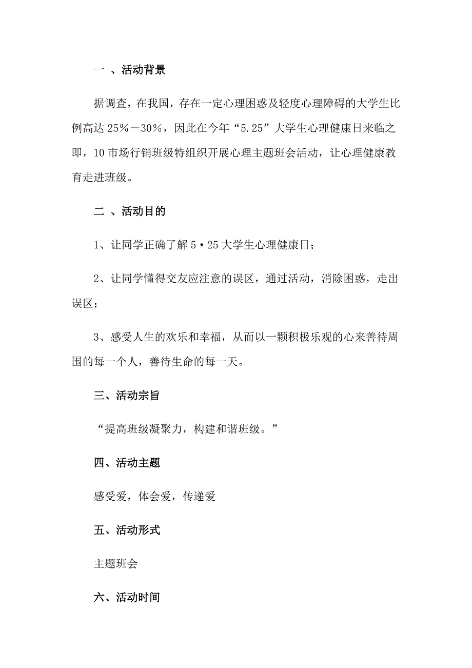 大学生主题班会教案【精品模板】_第4页