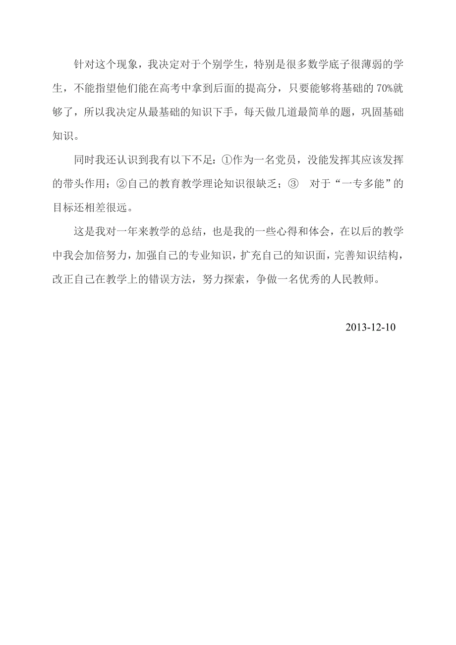 高中数学教学工作总结.doc_第4页