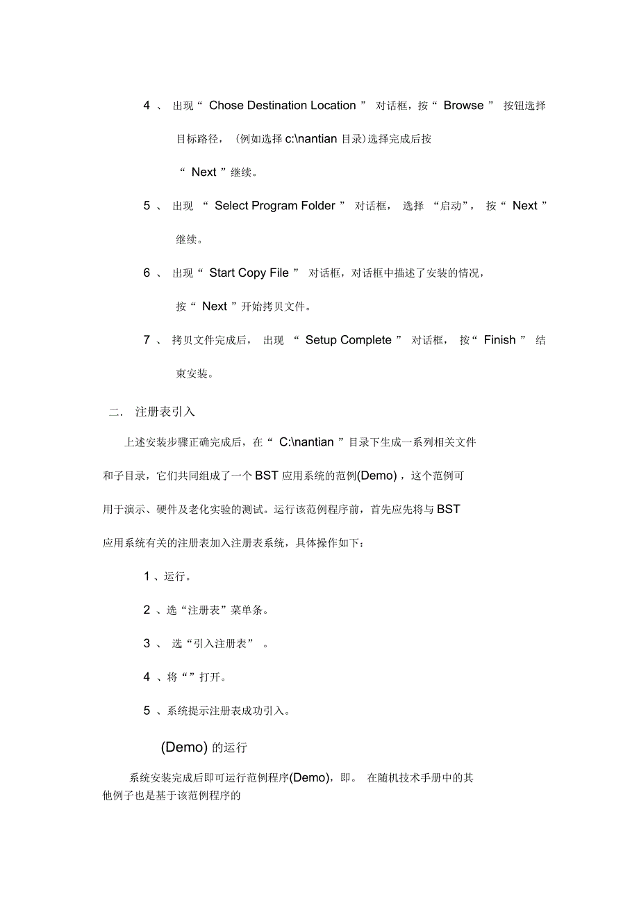 BST3.0安装维护手册_第2页