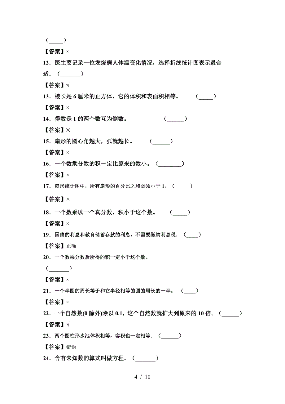 泸教版六年级数学(下册)三单元质量分析卷及答案.doc_第4页