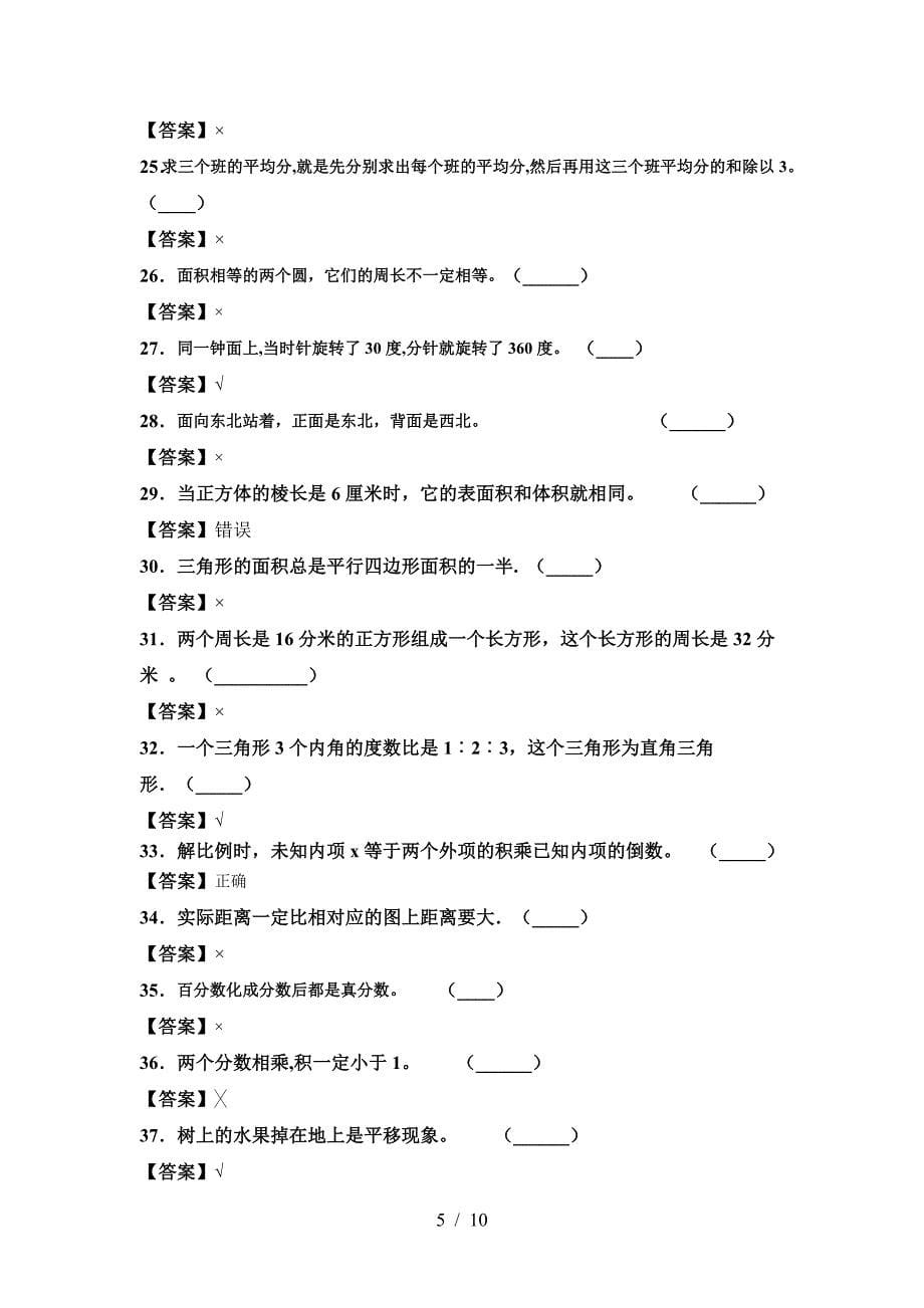 泸教版六年级数学(下册)三单元质量分析卷及答案.doc_第5页