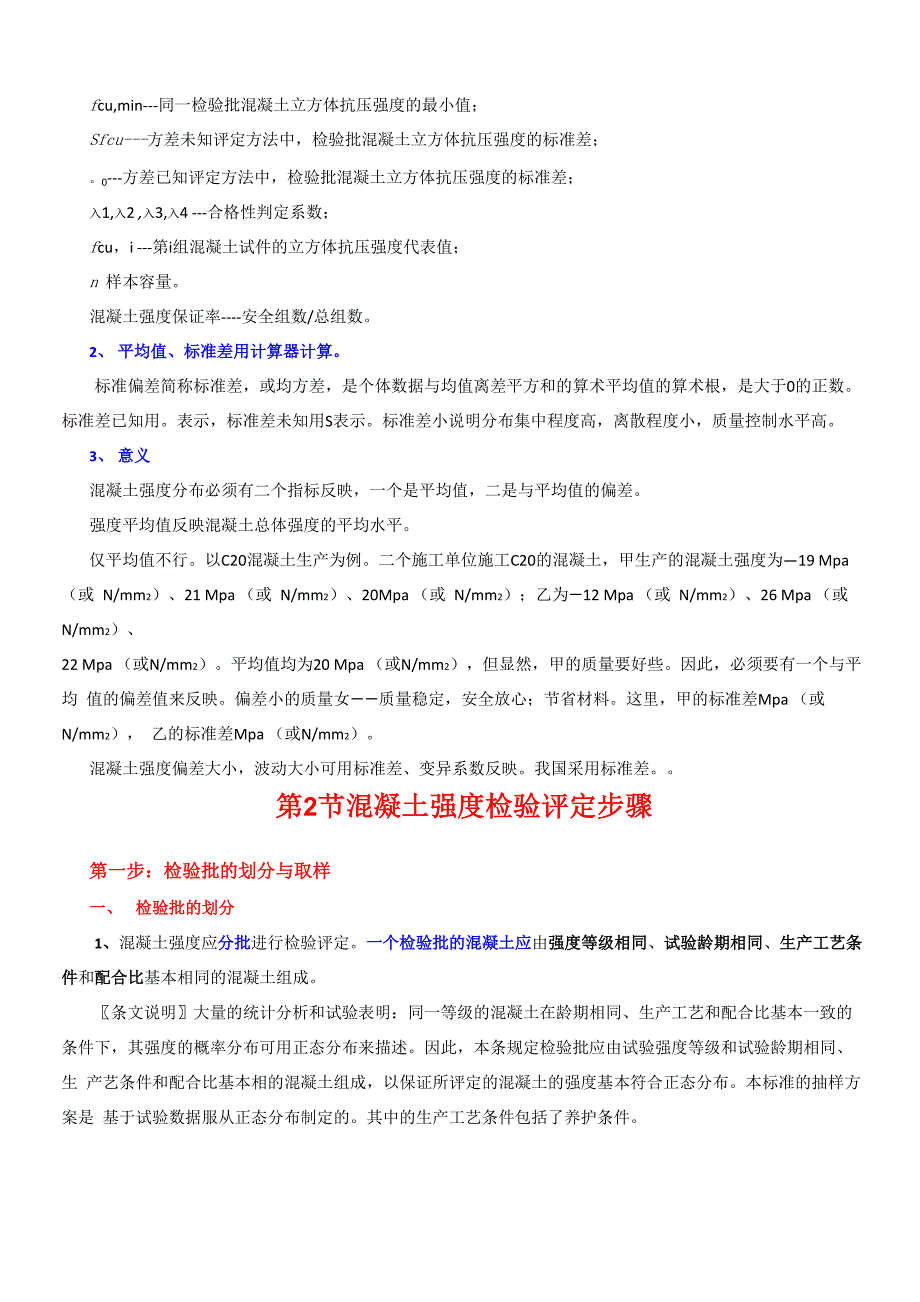 混凝土强度检验评定基础知识、步骤及实例_第2页