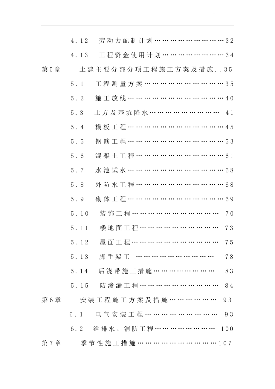 淮安市某污水处理厂施工组织设计.doc_第3页