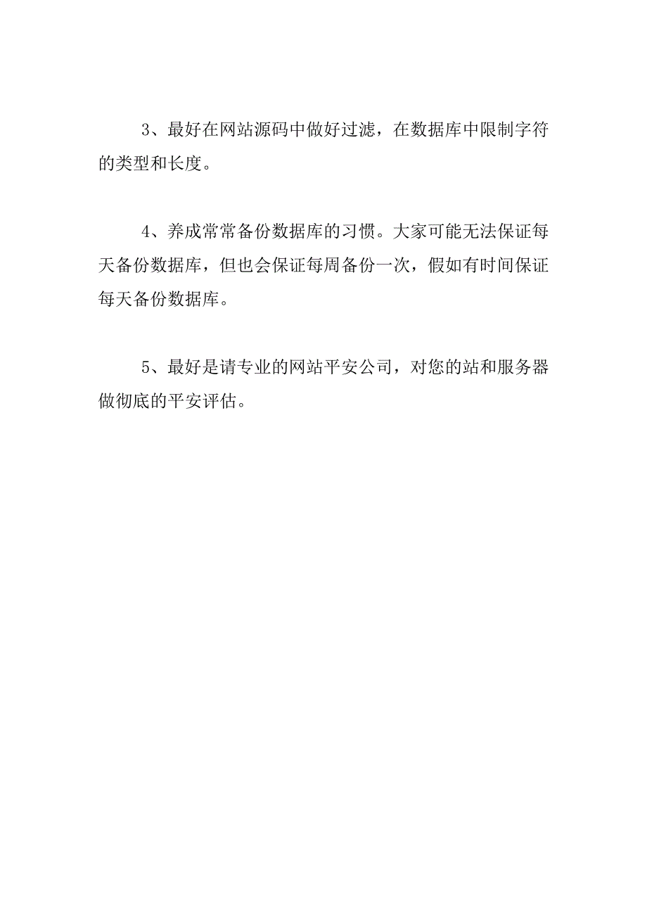 2024年SQLServer数据库被挂马的解决方案_第3页