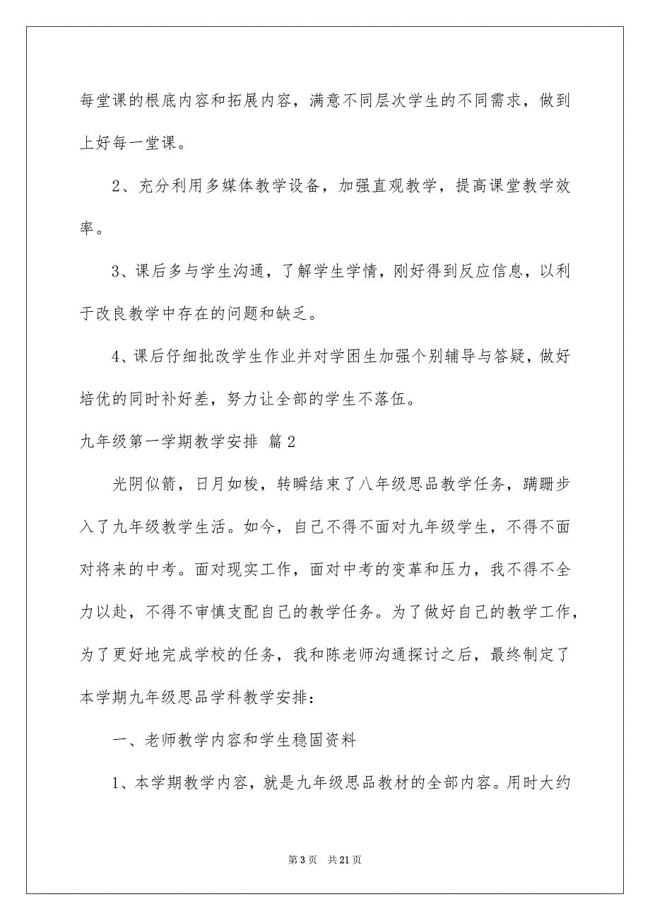 2023年九年级第一学期教学计划5.docx_第3页