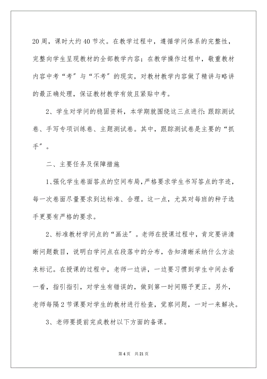 2023年九年级第一学期教学计划5.docx_第4页